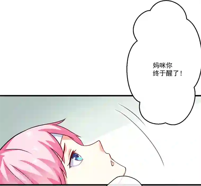 豪门强宠：季少请自重第79话 获救