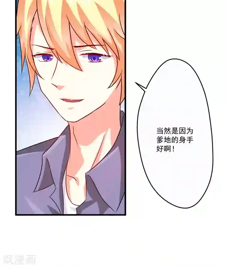 豪门强宠：季少请自重第79话 获救