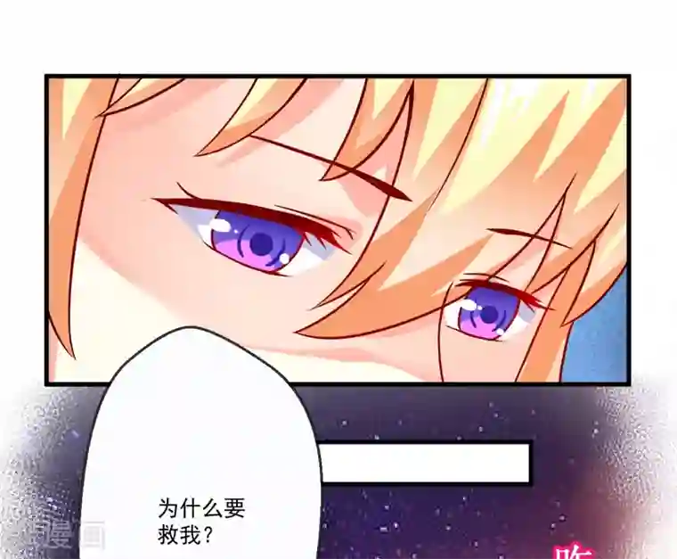 豪门强宠：季少请自重第79话 获救