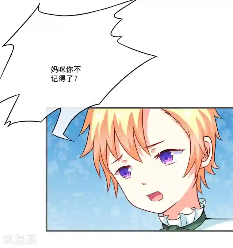 豪门强宠：季少请自重第79话 获救