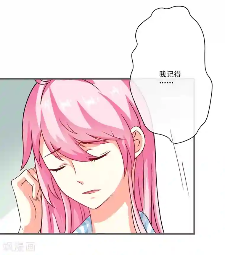 豪门强宠：季少请自重第79话 获救