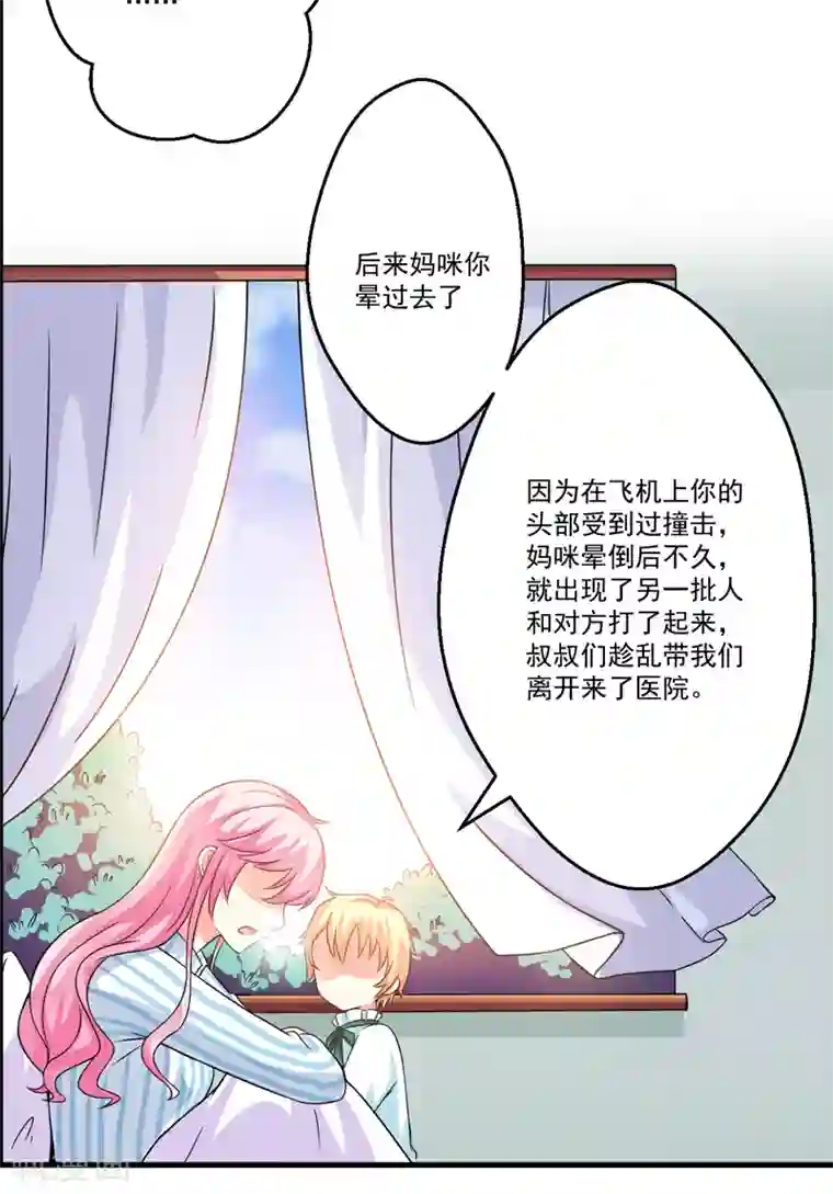 豪门强宠：季少请自重第79话 获救