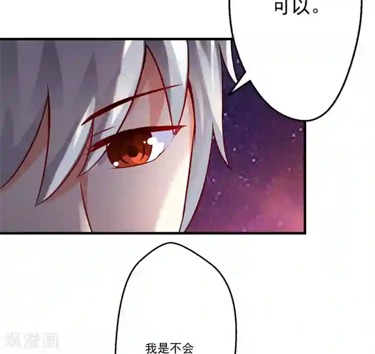 豪门强宠：季少请自重第80话 以后不许动她