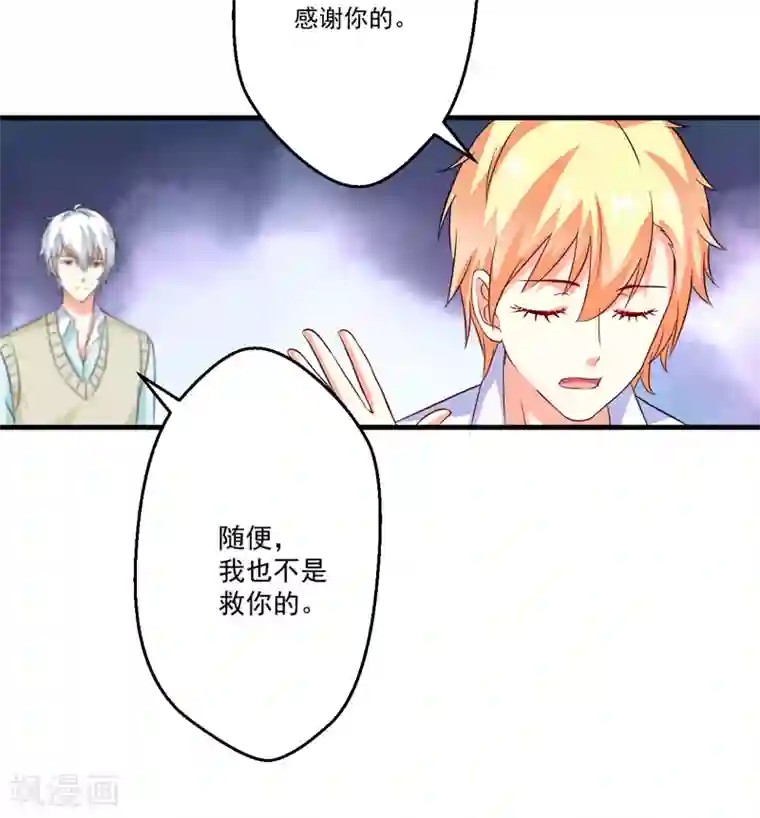 豪门强宠：季少请自重第80话 以后不许动她