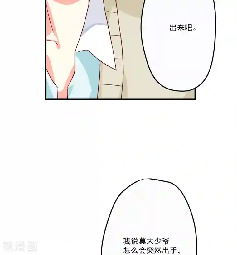 豪门强宠：季少请自重第80话 以后不许动她