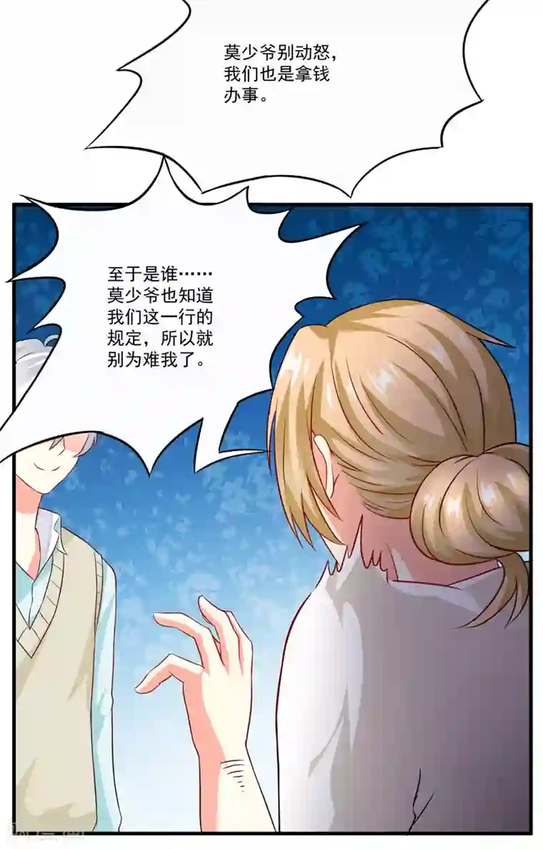 豪门强宠：季少请自重第80话 以后不许动她