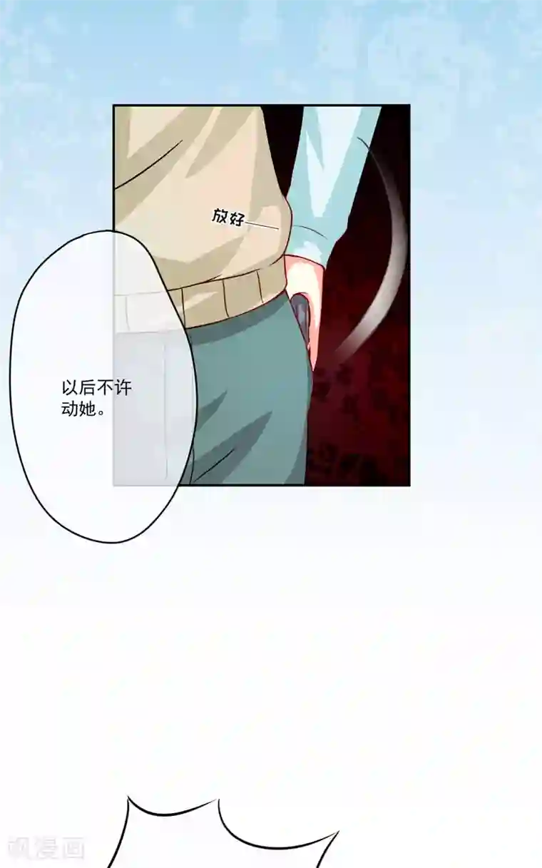 豪门强宠：季少请自重第80话 以后不许动她