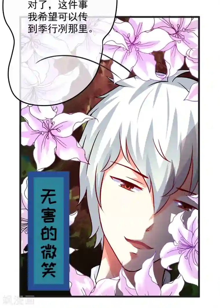 豪门强宠：季少请自重第80话 以后不许动她