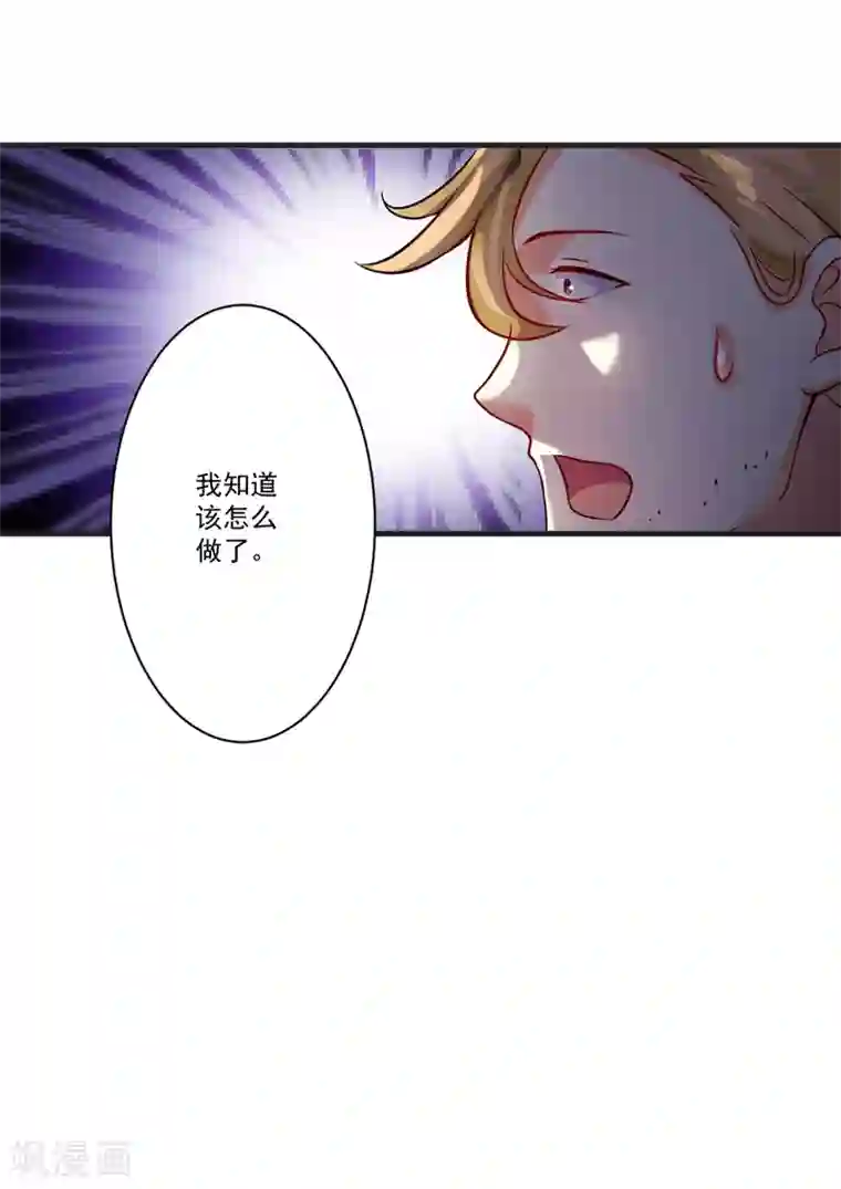 豪门强宠：季少请自重第80话 以后不许动她