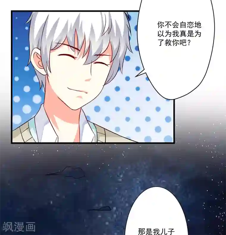 豪门强宠：季少请自重第80话 以后不许动她