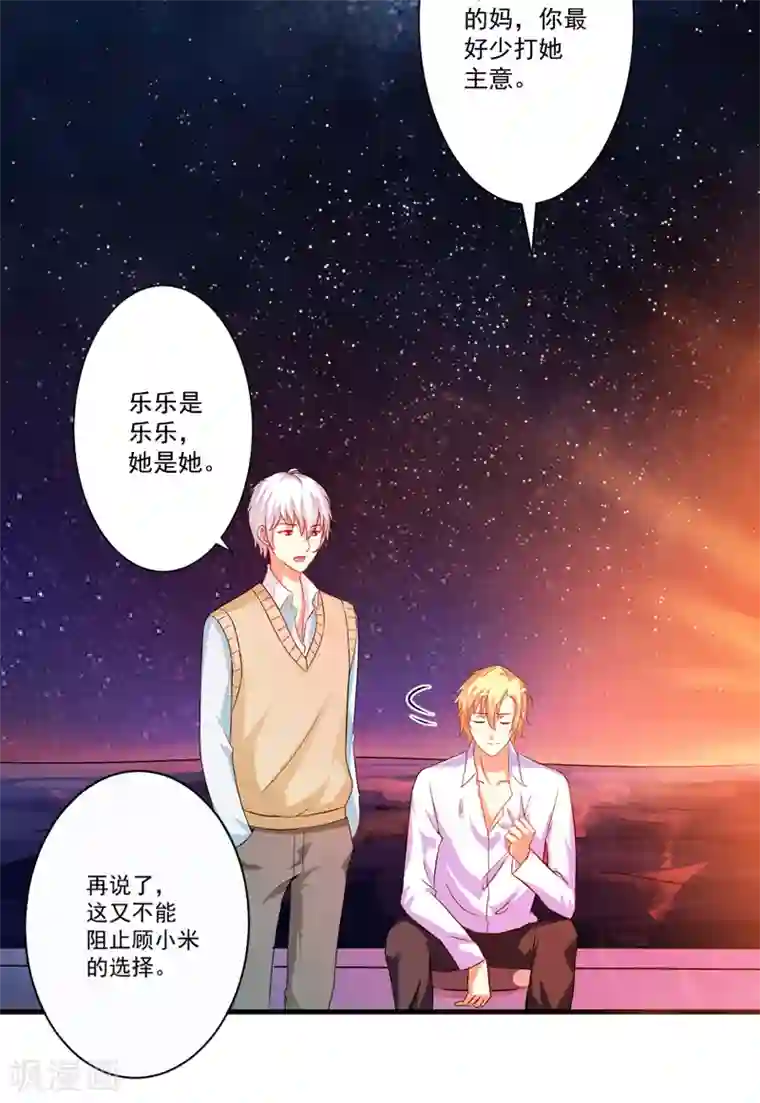 豪门强宠：季少请自重第80话 以后不许动她