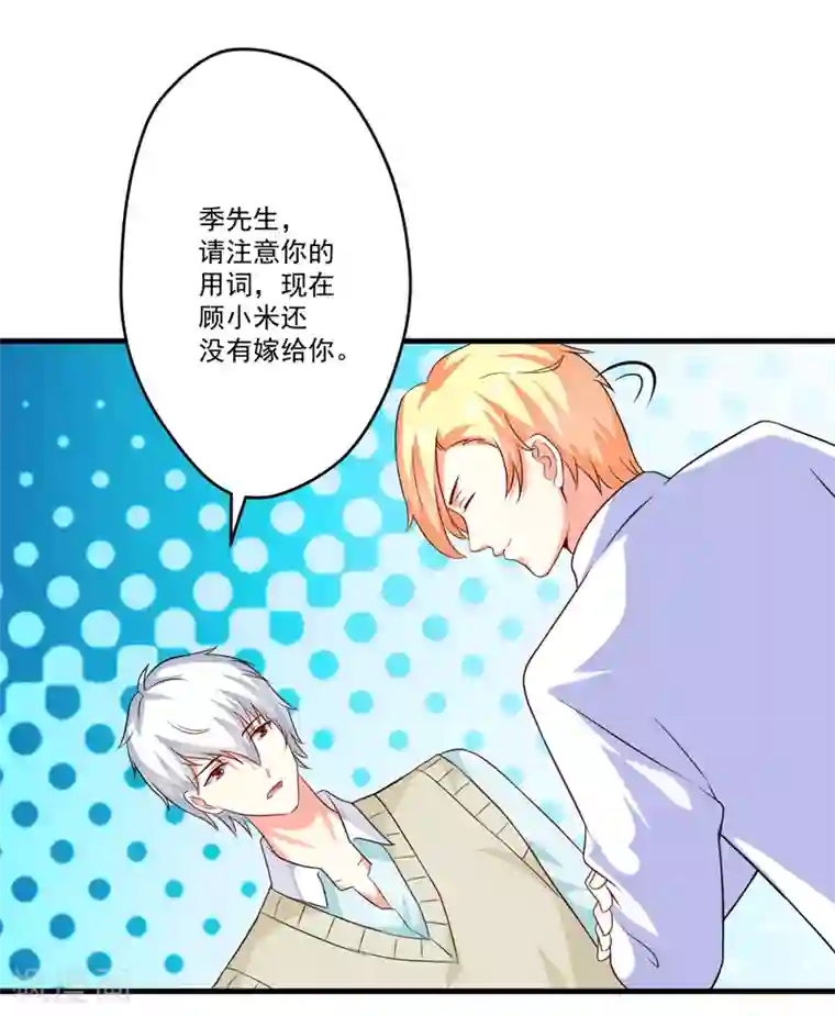 豪门强宠：季少请自重第80话 以后不许动她