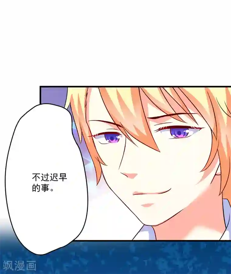 豪门强宠：季少请自重第80话 以后不许动她