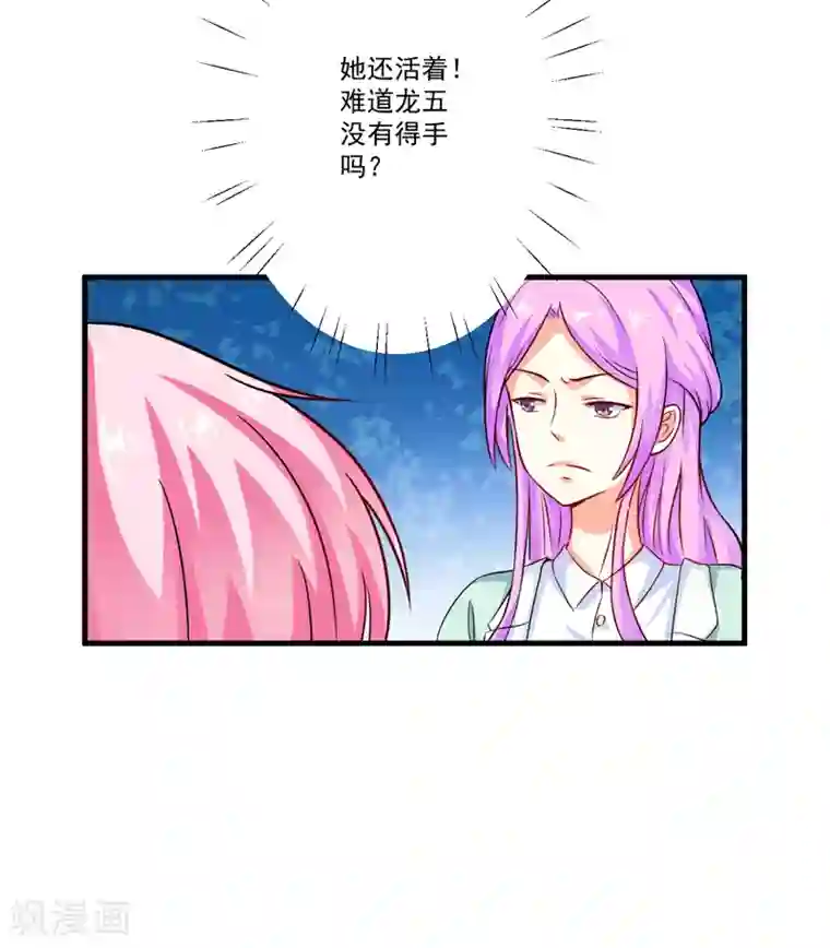 豪门强宠：季少请自重第81话 顾小曼来访