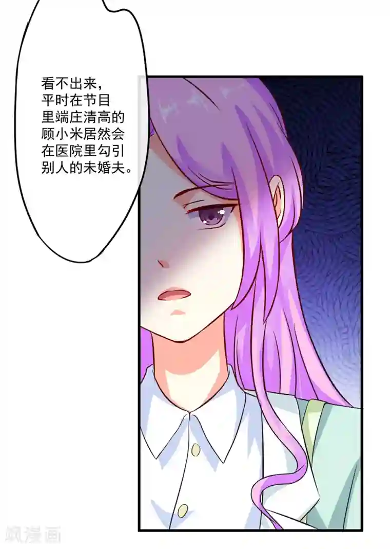 豪门强宠：季少请自重第81话 顾小曼来访