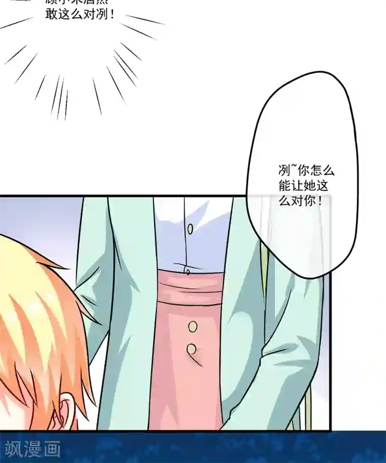 豪门强宠：季少请自重第81话 顾小曼来访