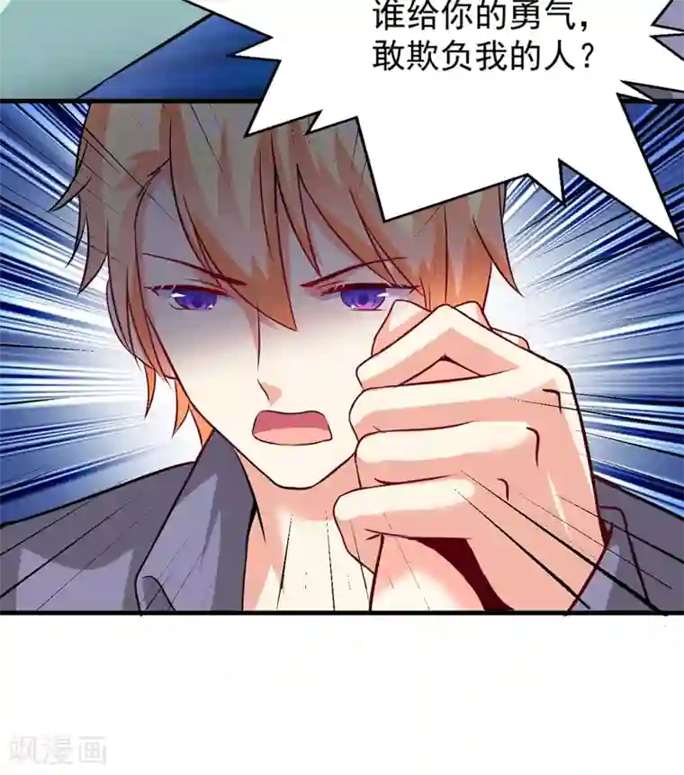 豪门强宠：季少请自重第82话 解除婚约