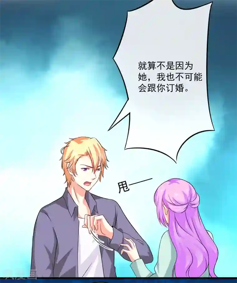 豪门强宠：季少请自重第82话 解除婚约