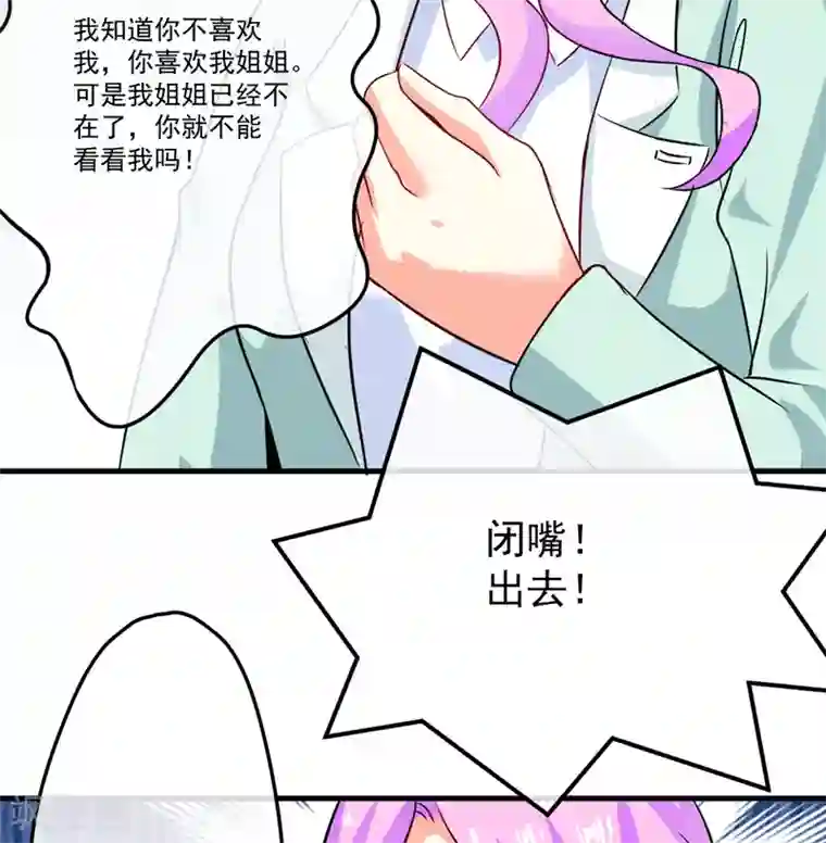 豪门强宠：季少请自重第82话 解除婚约