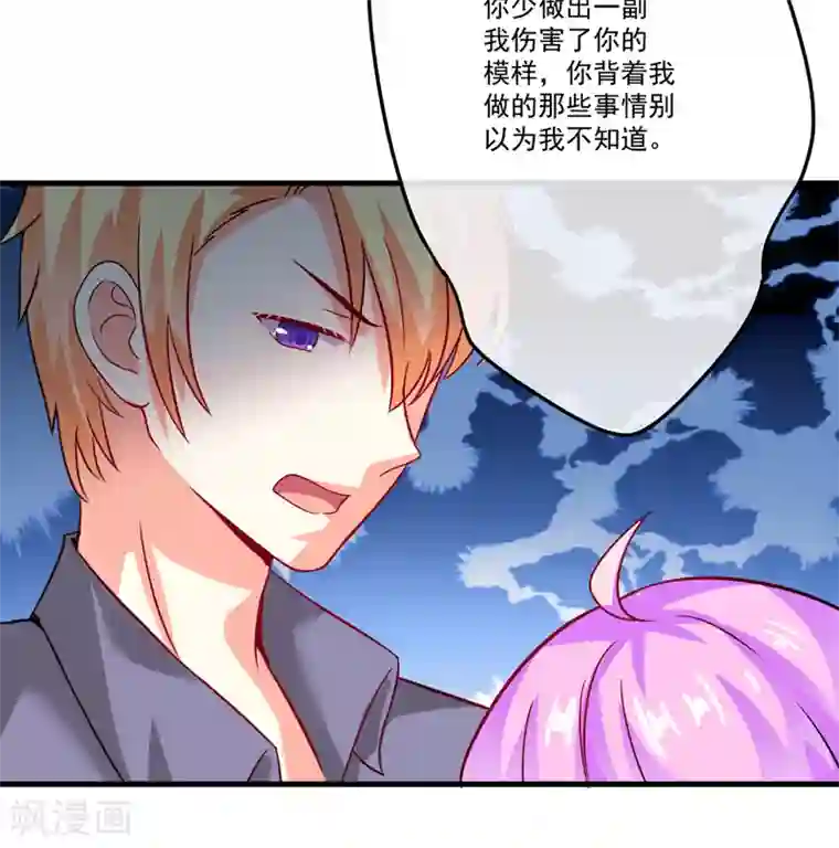 豪门强宠：季少请自重第82话 解除婚约