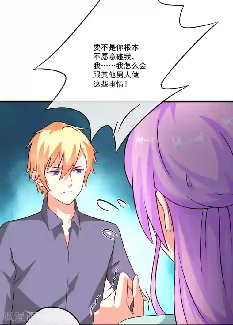 豪门强宠：季少请自重第82话 解除婚约