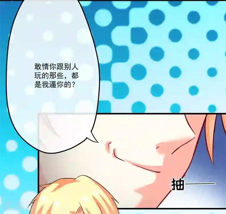 豪门强宠：季少请自重第82话 解除婚约