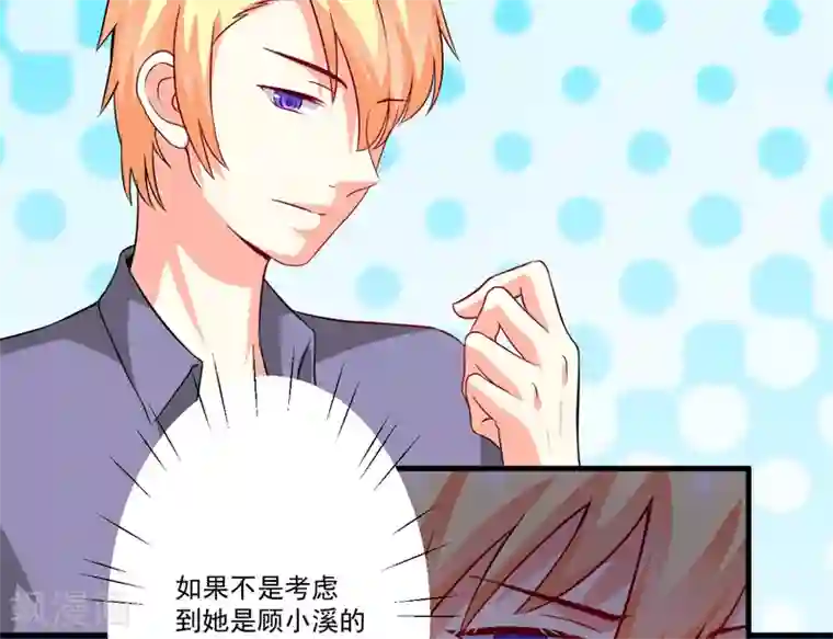 豪门强宠：季少请自重第82话 解除婚约