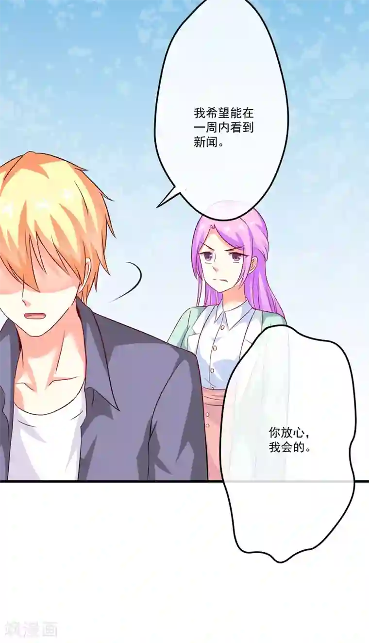 豪门强宠：季少请自重第82话 解除婚约