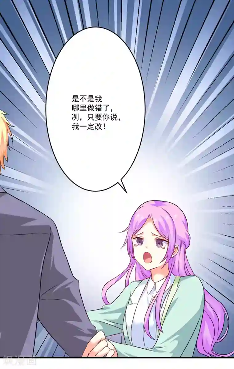 豪门强宠：季少请自重第82话 解除婚约