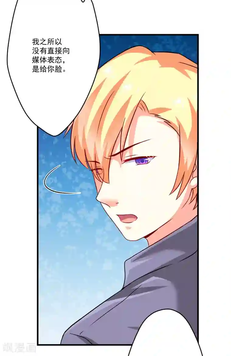 豪门强宠：季少请自重第82话 解除婚约