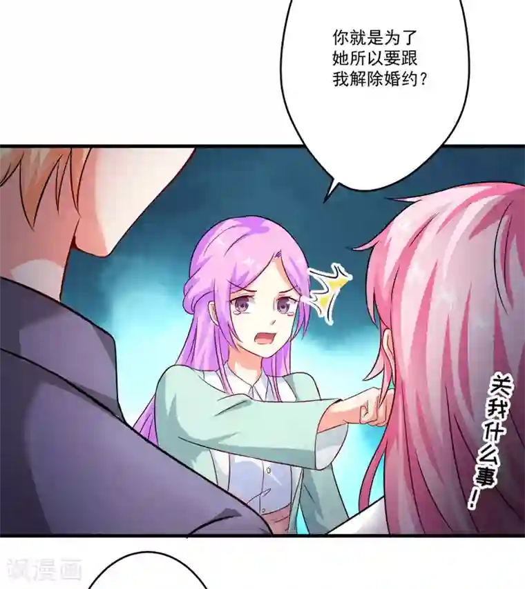 豪门强宠：季少请自重第82话 解除婚约