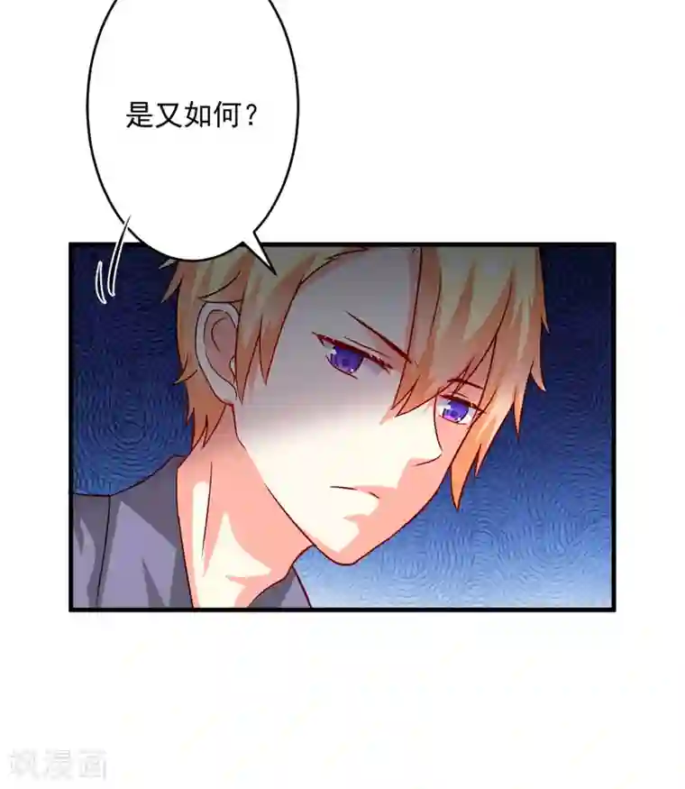 豪门强宠：季少请自重第82话 解除婚约