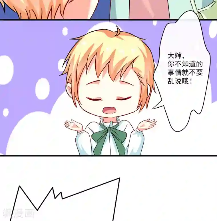 豪门强宠：季少请自重第83话 你心里没点数吗