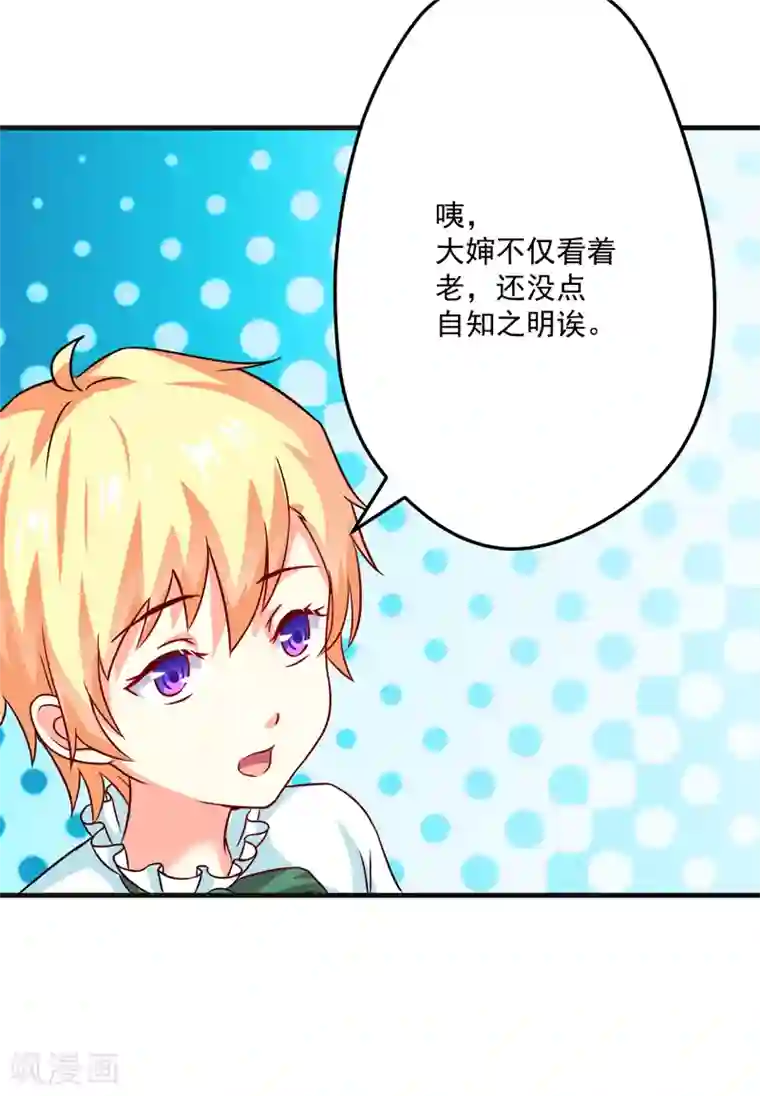 豪门强宠：季少请自重第83话 你心里没点数吗