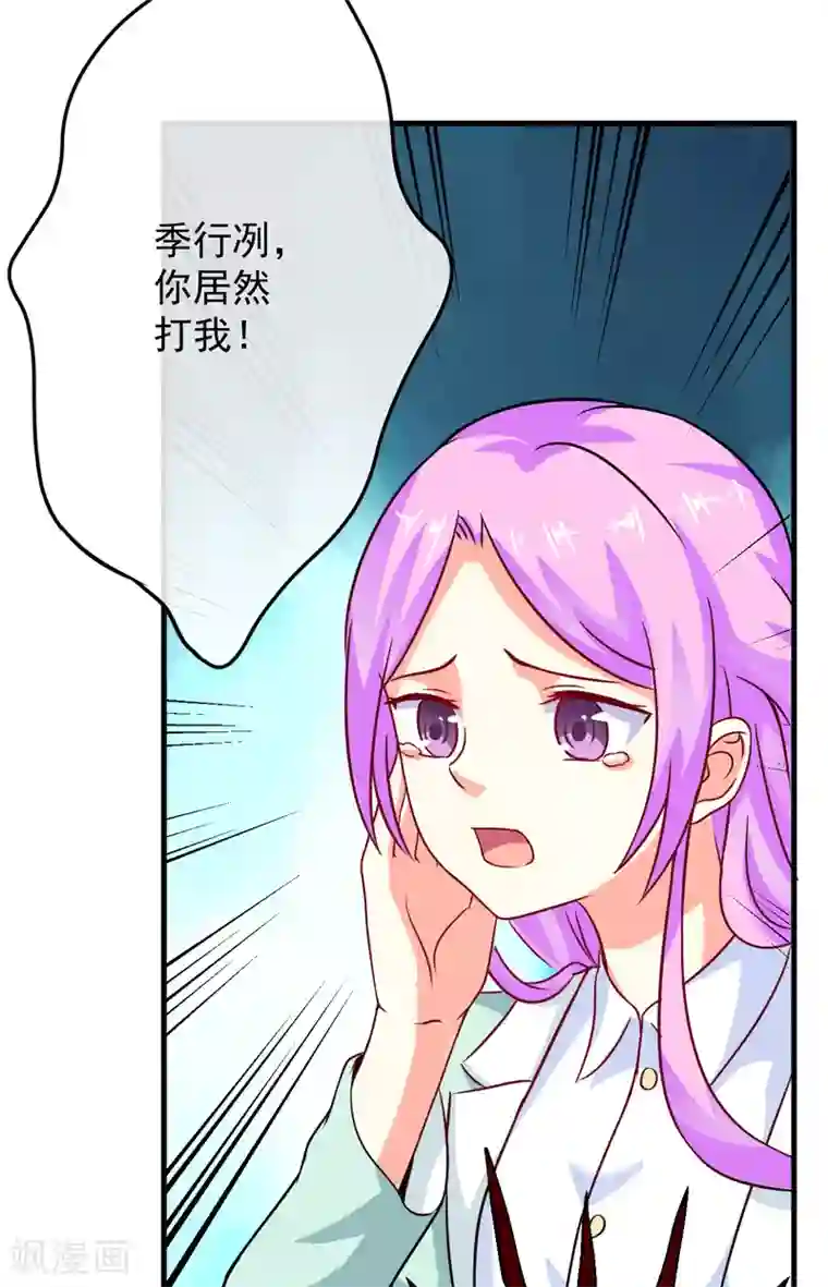 豪门强宠：季少请自重第83话 你心里没点数吗