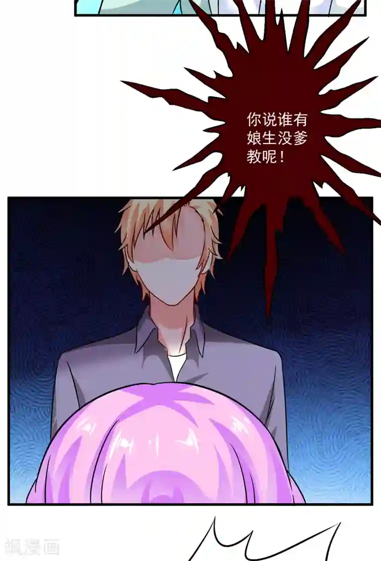 豪门强宠：季少请自重第83话 你心里没点数吗