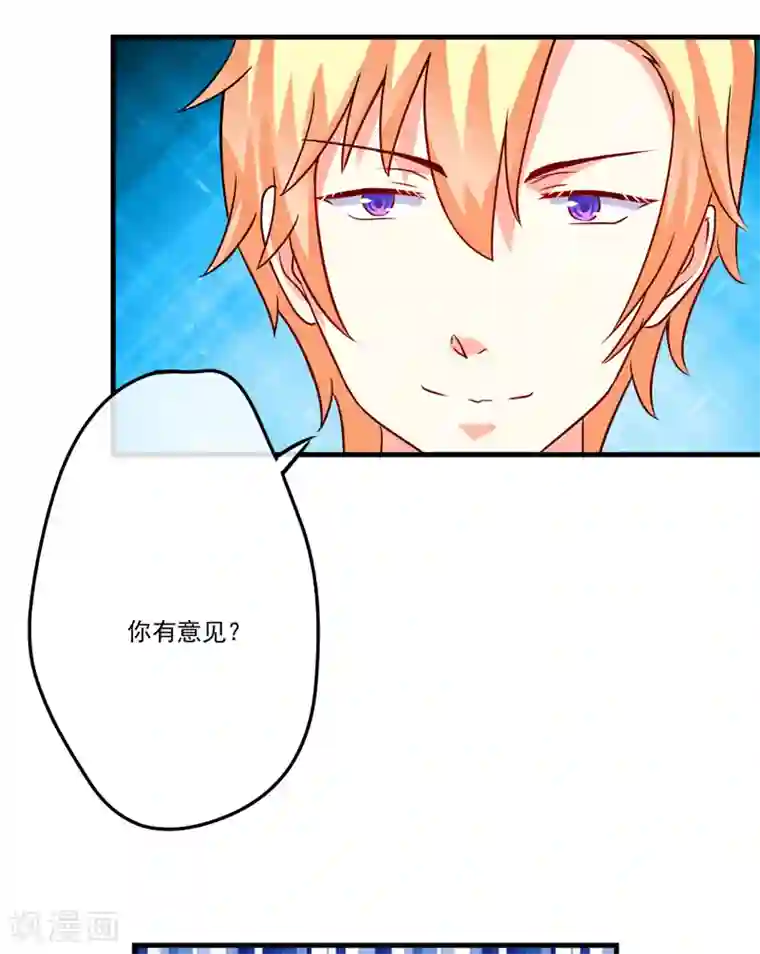 豪门强宠：季少请自重第83话 你心里没点数吗