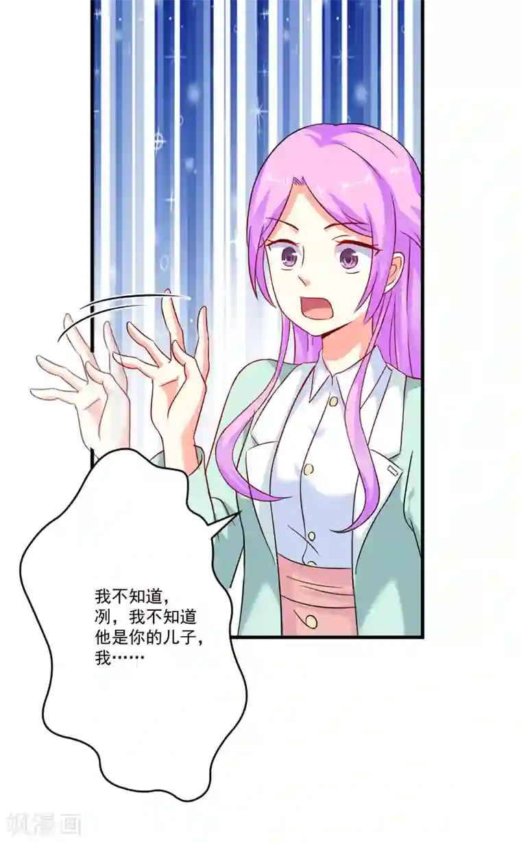 豪门强宠：季少请自重第83话 你心里没点数吗