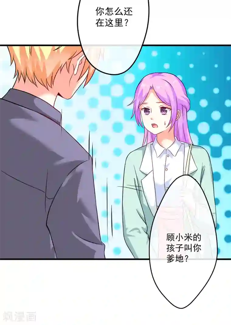 豪门强宠：季少请自重第83话 你心里没点数吗