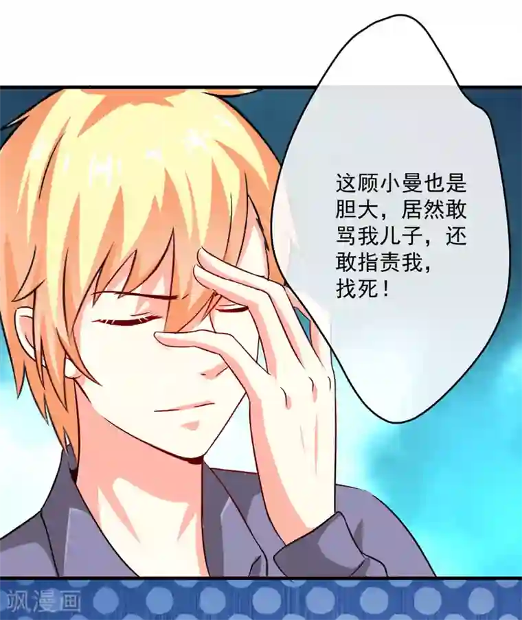 豪门强宠：季少请自重第83话 你心里没点数吗