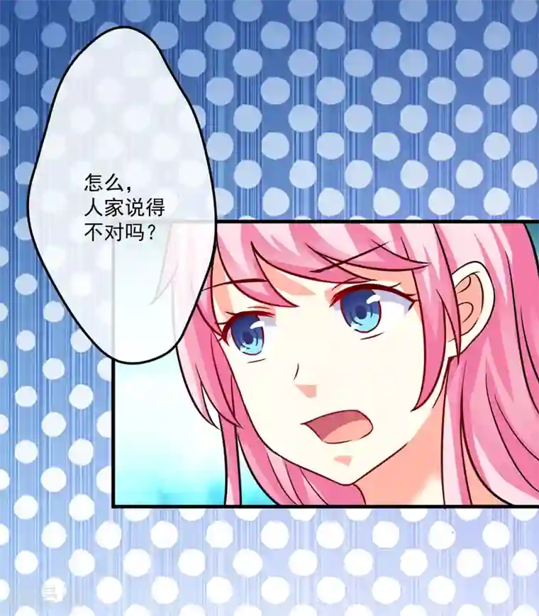 豪门强宠：季少请自重第83话 你心里没点数吗