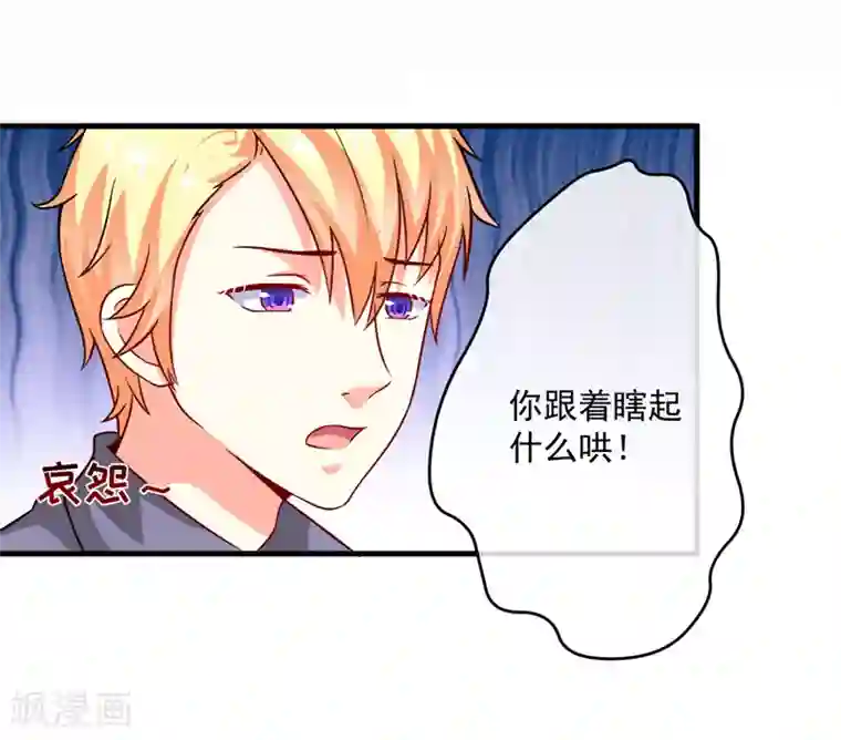 豪门强宠：季少请自重第83话 你心里没点数吗