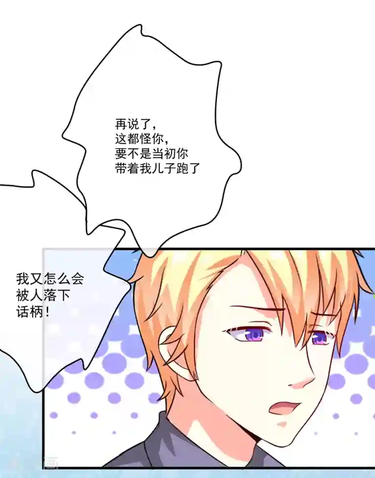 豪门强宠：季少请自重第83话 你心里没点数吗