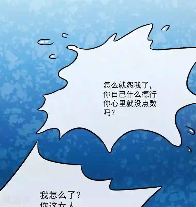 豪门强宠：季少请自重第83话 你心里没点数吗