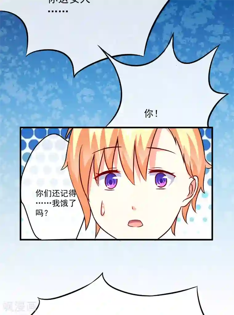 豪门强宠：季少请自重第83话 你心里没点数吗