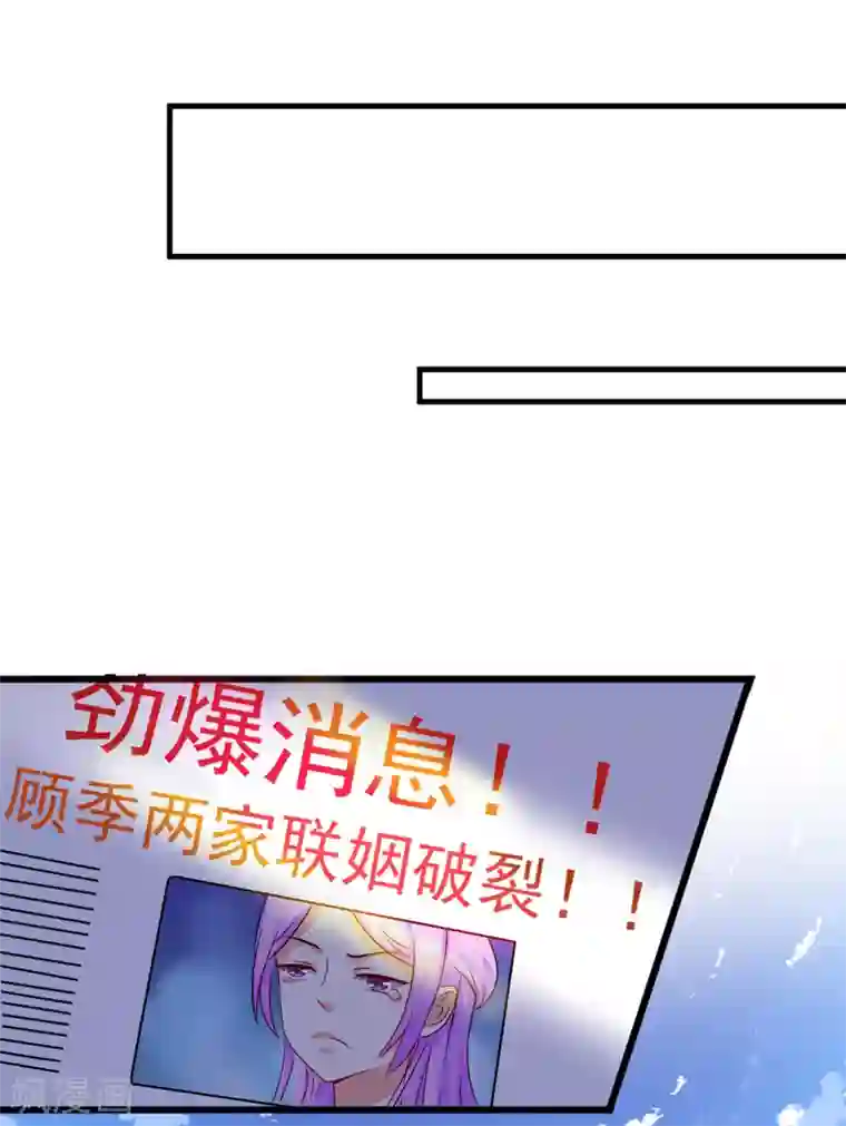 豪门强宠：季少请自重第83话 你心里没点数吗