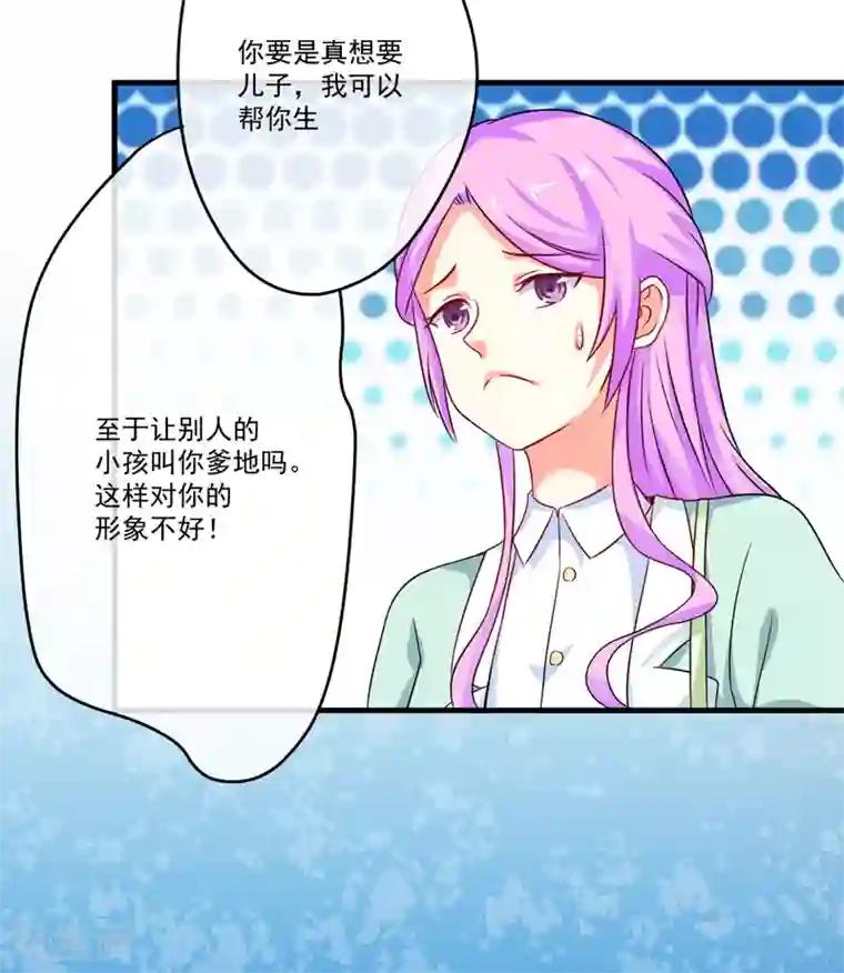 豪门强宠：季少请自重第83话 你心里没点数吗