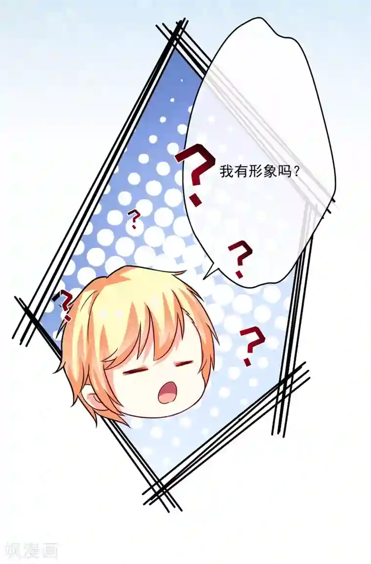 豪门强宠：季少请自重第83话 你心里没点数吗