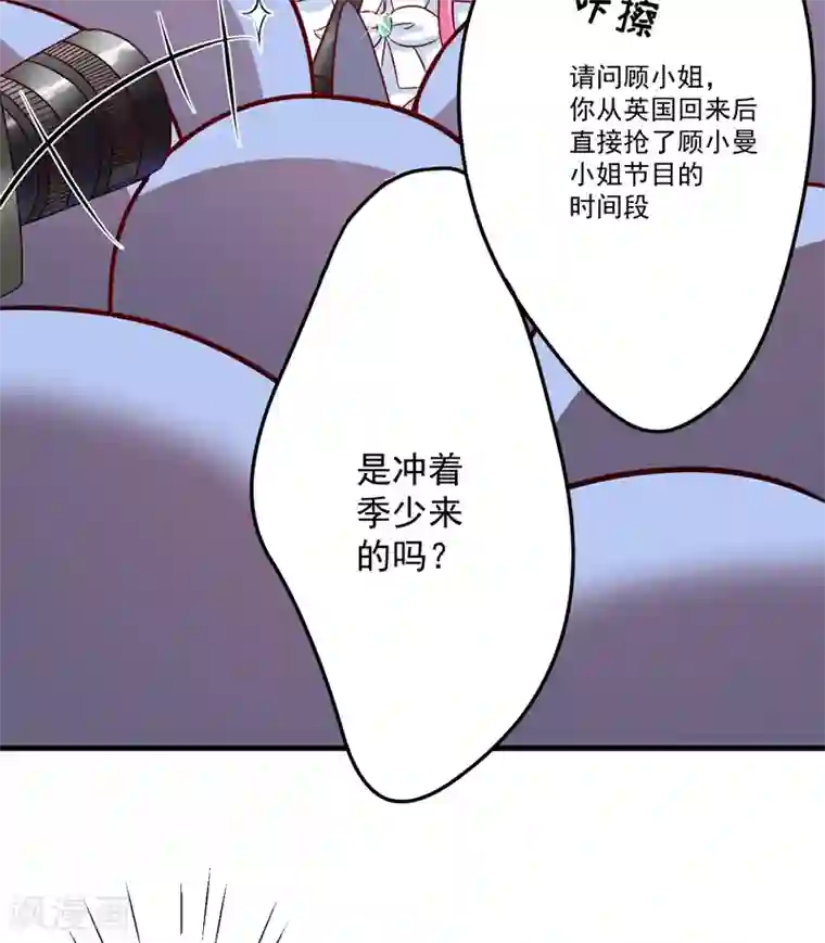 豪门强宠：季少请自重第84话 孩子他爸