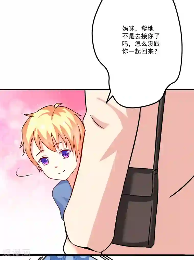 豪门强宠：季少请自重第84话 孩子他爸